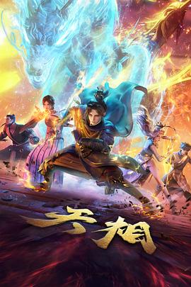 灰烬王座 日漫奇幻史诗封面